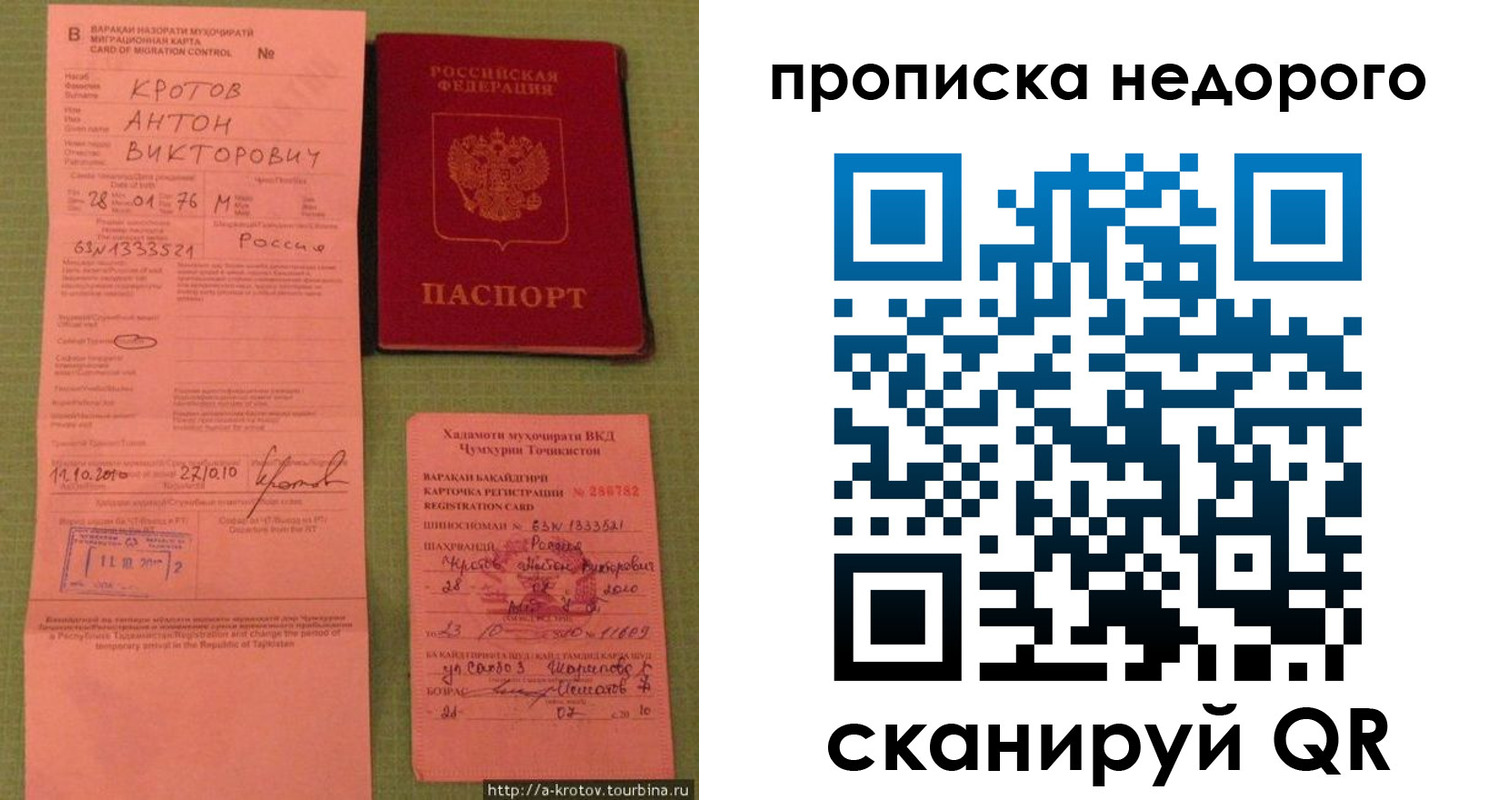 прописка 2025 в Гвардейске