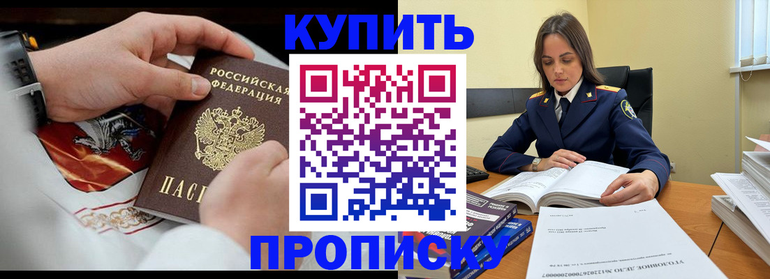 прописка штамп в Гвардейске