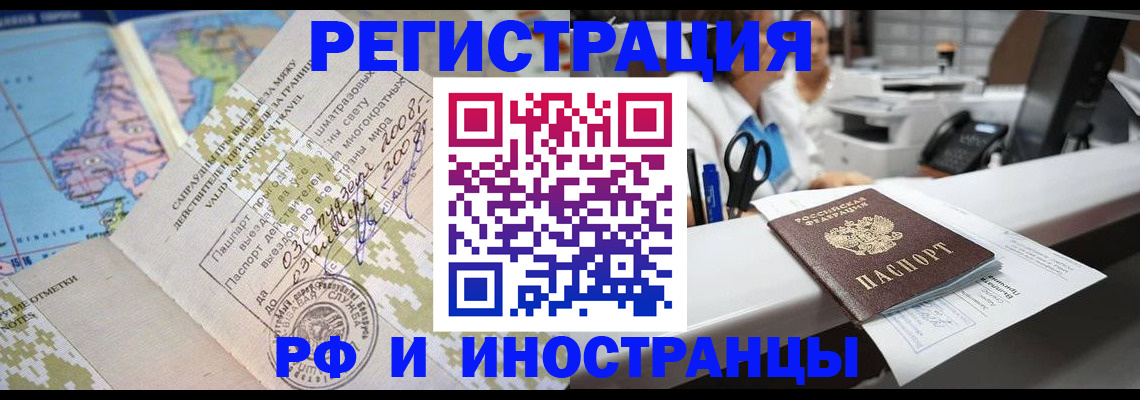 прописка в Гвардейске