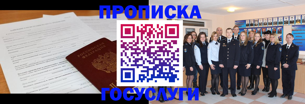 купить прописку в Гвардейске